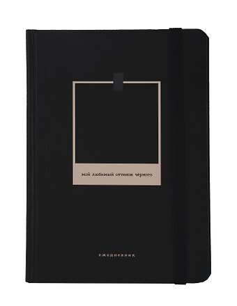 Ежедневник недат. А5 128л Black черный, иск.кожа, тв.переплетна резинке, скругл.углы, ляссе