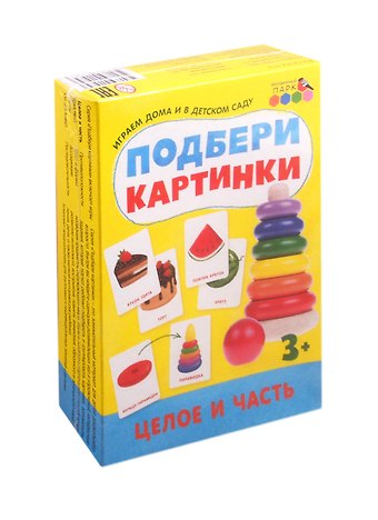 Подбери картинки. Целое и часть (36 карточек)
