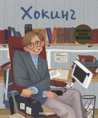 Джейн Кент Хокинг