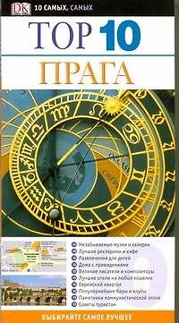 Теодор Швинке Прага ДК ТОП 10