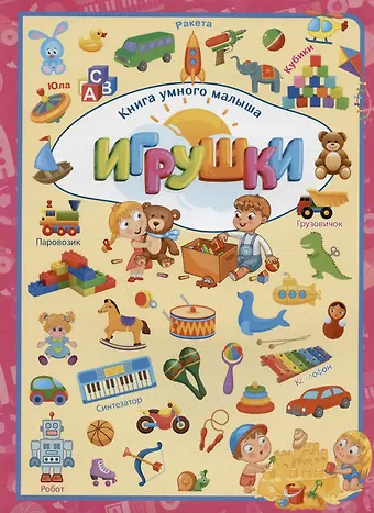 Людмила Васильевна Доманская Игрушки
