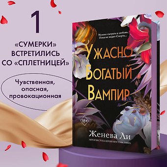 Ли Женева Ужасно богатый вампир (#1)