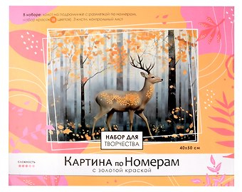 Картина по номерам с золотом  на подрамнике 40х50 см. Лесной Олень
