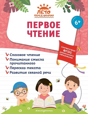 Елена Лазарь, Анна Михайловна Горохова, Алла Владимировна Волох Первое чтение