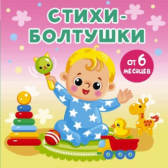 Екатерина Анатольевна Гайдель Стихи-болтушки