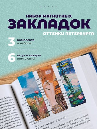 Набор магнитных закладок из 6шт (3шт) (Магнитные закладки Клод Моне Картины (6 шт) Магнитные закладки Пьер Огюст Ренуар Картины (6 шт) Магнитные закладки Густав Климт Картины (6 шт)