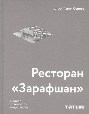 Ресторан «Зарафшан»