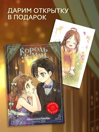 Чхве Ром Король земли. Том 2. Манхва