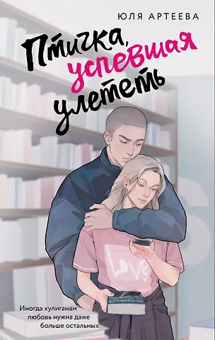 Юля Артеева Птичка, успевшая улететь