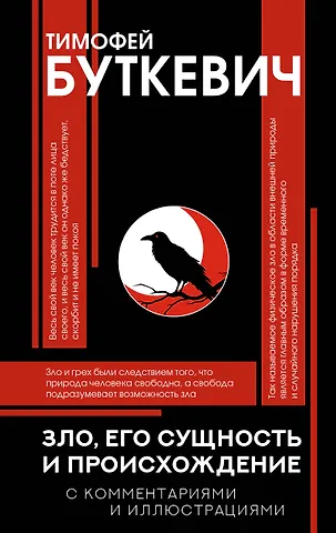 Тимофей Иванович Буткевич Беседы