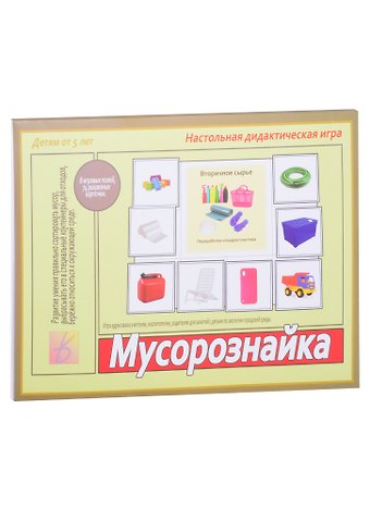Мусорознайка Настольная дидактическая игра (5+) (ЗВК) (папка) Телепень