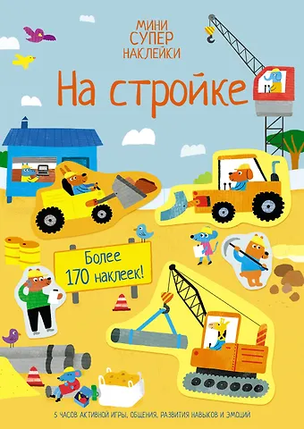 Джейн Бигхем На стройке
