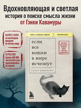 Гэнки Кавамура Если все кошки в мире исчезнут (покет)