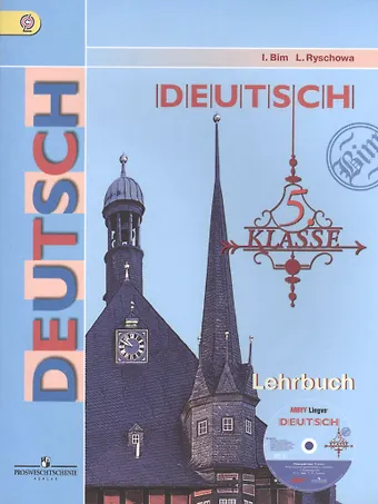 Инесса Львовна Бим Немецкий язык. 5 класс. Учебник (+ CD)