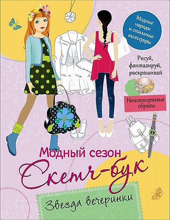 Елена К. Мазанова Звезда вечеринки