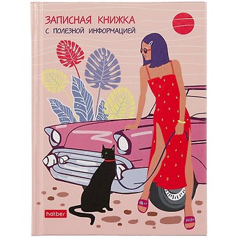 Записная книжка женщины А6 80л Летний вояж тв.переплет, справ.информация