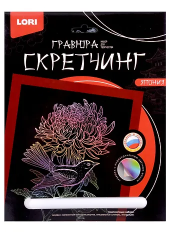 Набор для творчества LORI. Гравюра Скретчинг Япония Хризантема