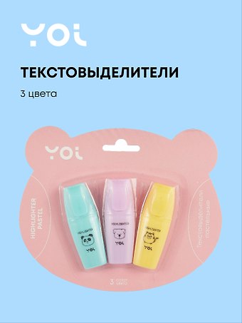 Текстовыделители 3 цвета Animals, Yoi