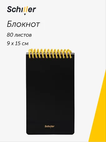 Блокнот в клетку 90*150 Black, 80 листов, спираль, резинка, Schiller