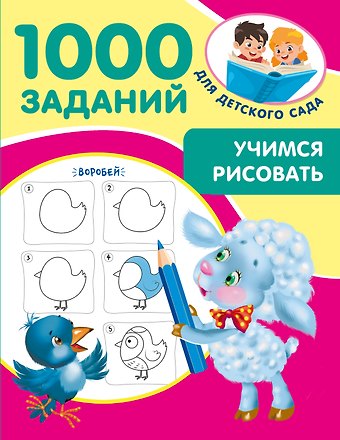 Валентина Геннадьевна Дмитриева Учимся рисовать. 5-7 лет