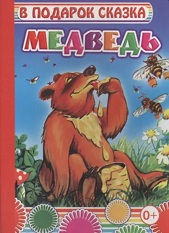 Медведь