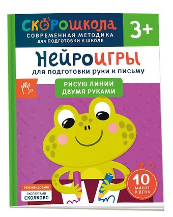 Ольга Гатчина Нейроигры для подготовки руки к письму. Рисую линии двумя руками. 3+