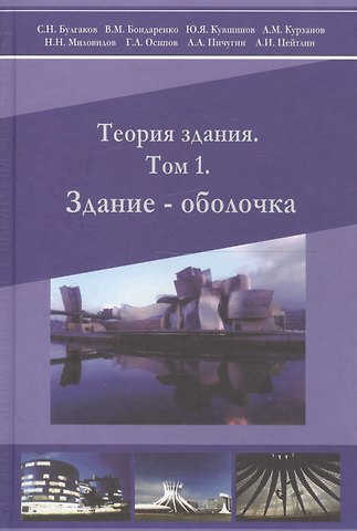 Станислав Владимирович Дятков Архитектура промышленных зданий. Учебник, 4-е изд.
