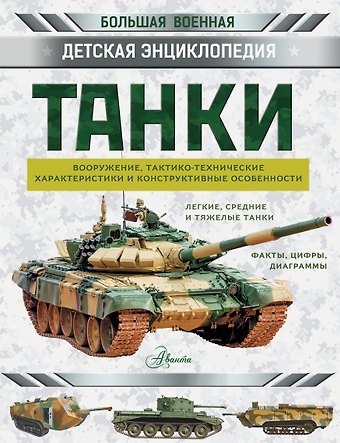 Танки