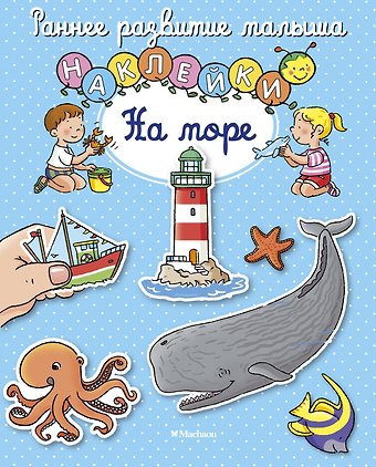 Елена Игоревна Тарусина На море