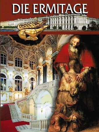 С. Веснин Эрмитаж / на немецком языке
