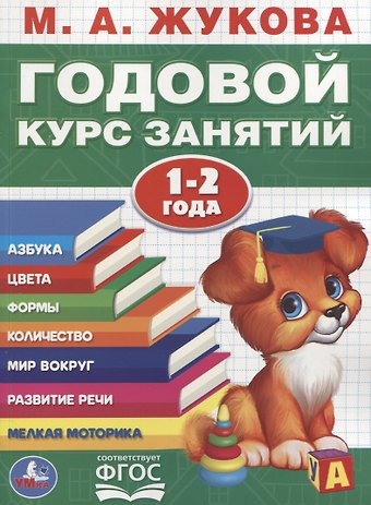 Алена Амелина Годовой курс занятий. 1-2 года