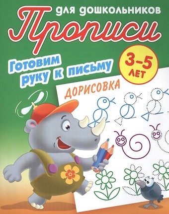 Дорисовка