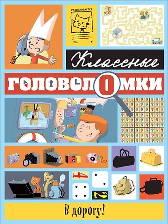 Патрик Шено, Сандра Лёбрен В дорогу!