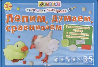 Тв.мастерская. Лепим думаем сравниваем