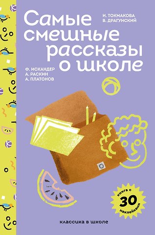 Виктор Юзефович Драгунский Самые смешные рассказы о школе