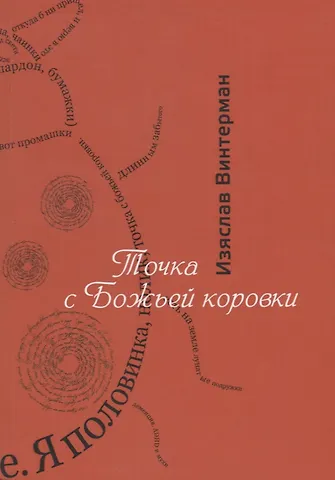 Точка с божьей коровки