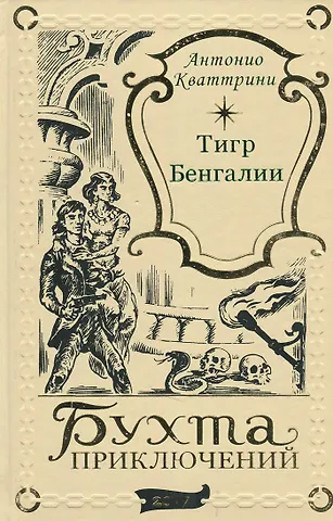 Тигр Бенгалии