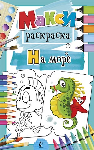 Светлана Анатольевна Станкевич На море