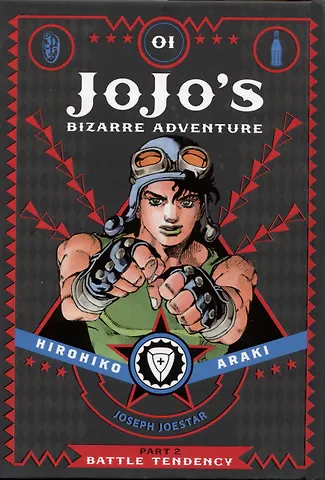 Araki Hirohiko JoJos Bizarre Adventure. Part 2. Battle Tendency. Volume 1