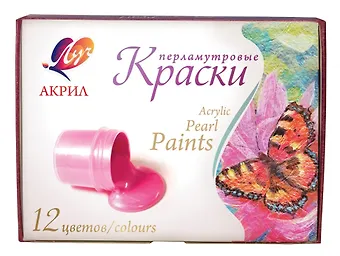 Краски акриловые перламутровые, 12 цветов, 15мл, Луч