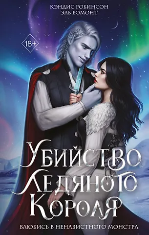 Кэндис Робинсон, Эль Бомонт Убийство Ледяного Короля