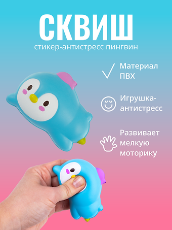 Стикер сквиш Пингвин