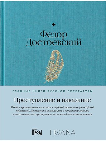 Федор Михайлович Достоевский Преступление и наказание