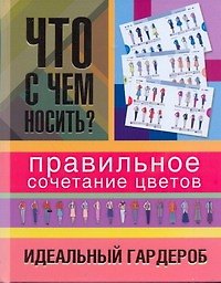 Кулагина Екатерина Евгеньевна Что с чем носить?