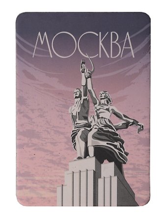 Магнит тревел постер Рабочий и Колхозница (картон) (Москва) (МК/205/007)