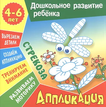 Стрекоза