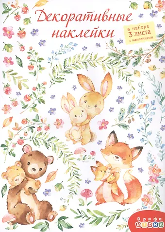 Декоративные наклейки Мамы и малыши, 3 листа