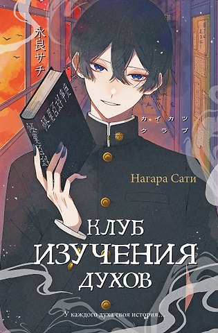 Нагара Сати Клуб изучения духов