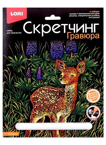 Набор для творчества LORI. Гравюра Скретчинг Животные классика Олененок