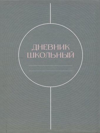 Дневник шк. Shades 7БЦ, мат.ламинация, выб.лак